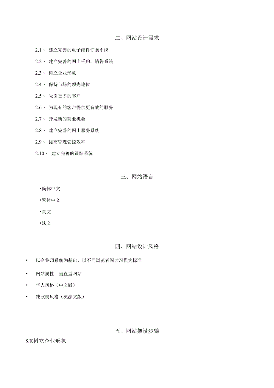 格兰仕-网站建设项目建议书.docx_第3页