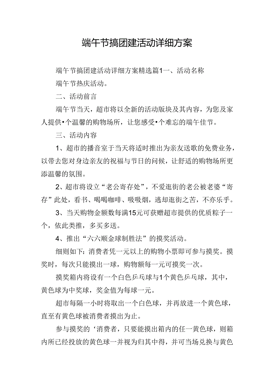 端午节搞团建活动详细方案.docx_第1页