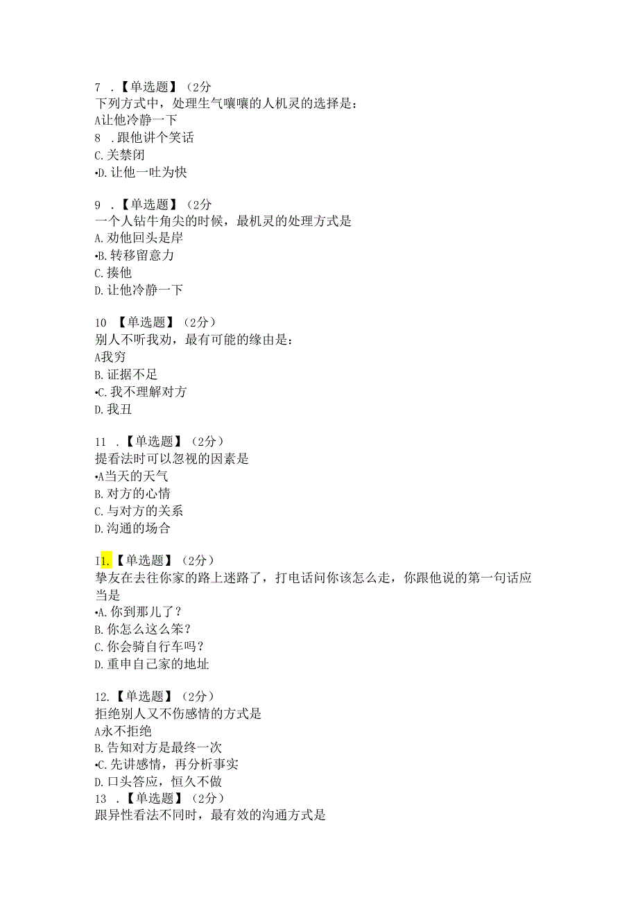 智慧树知到《职场沟通》2024期末考试答案.docx_第2页