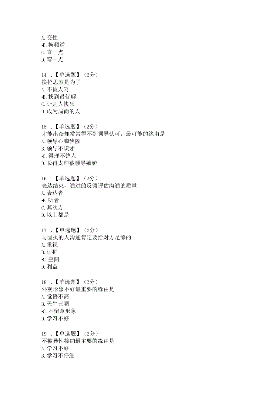 智慧树知到《职场沟通》2024期末考试答案.docx_第3页