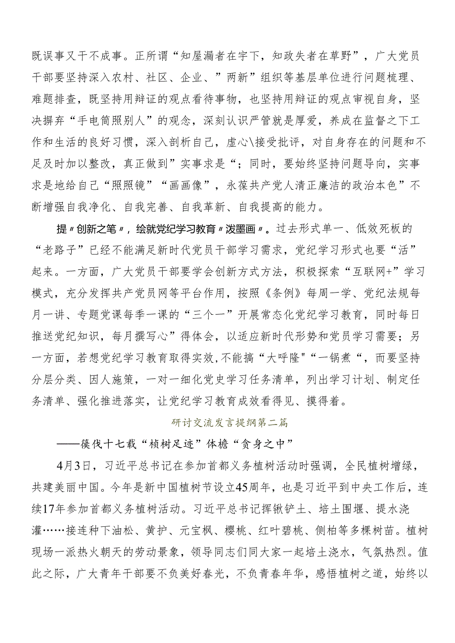 7篇汇编2024年深入学习贯彻党纪学习教育的学习心得汇编.docx_第2页