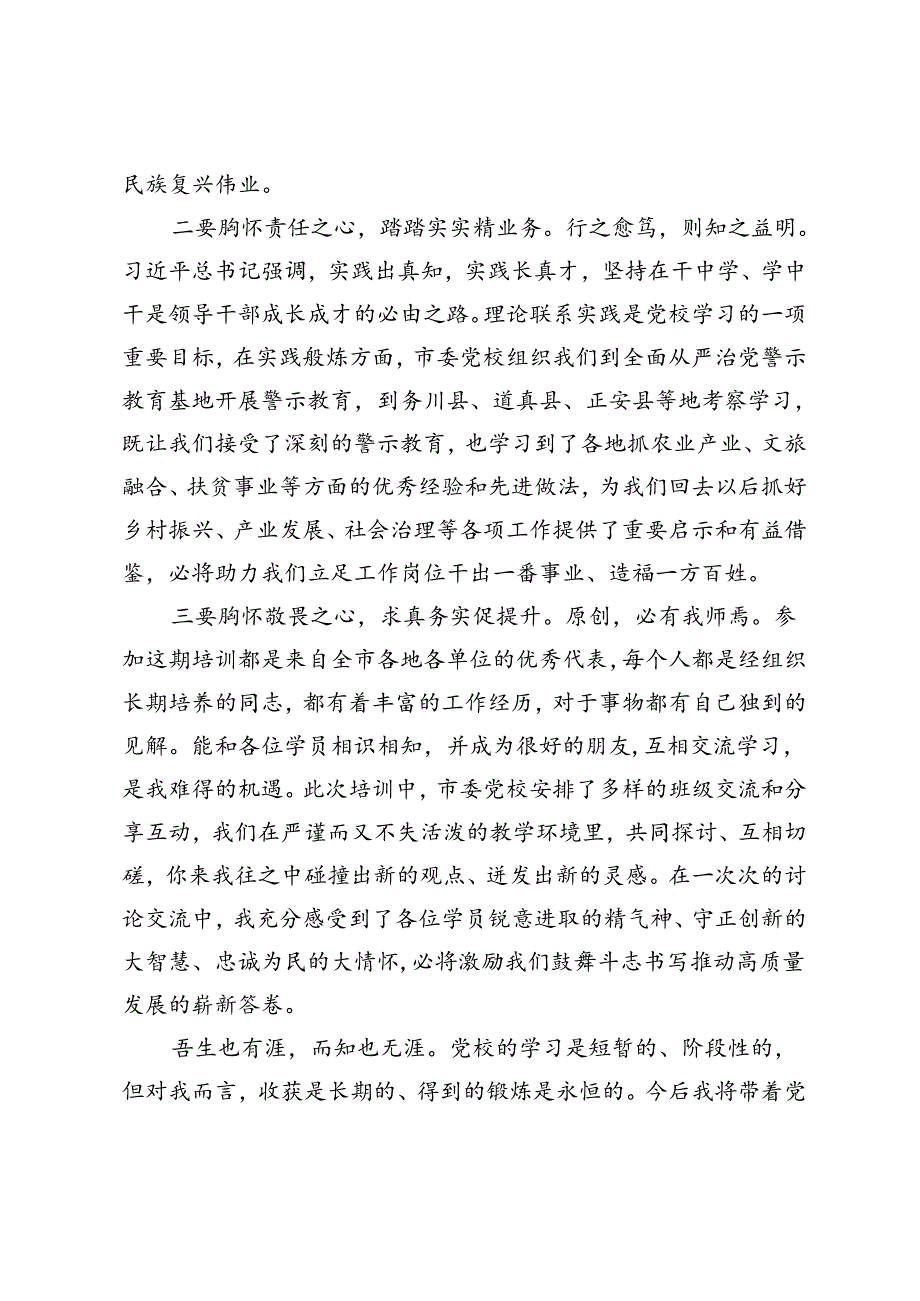 2024年春季中青年干部培训班优秀学员代表发言提纲.docx_第2页