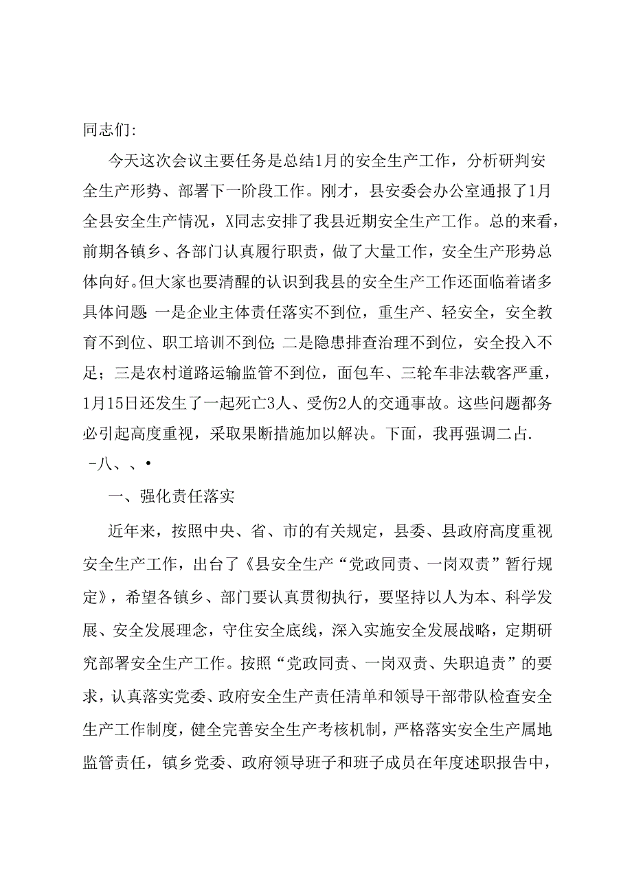 在2024年安全生产工作会议上的讲话.docx_第1页