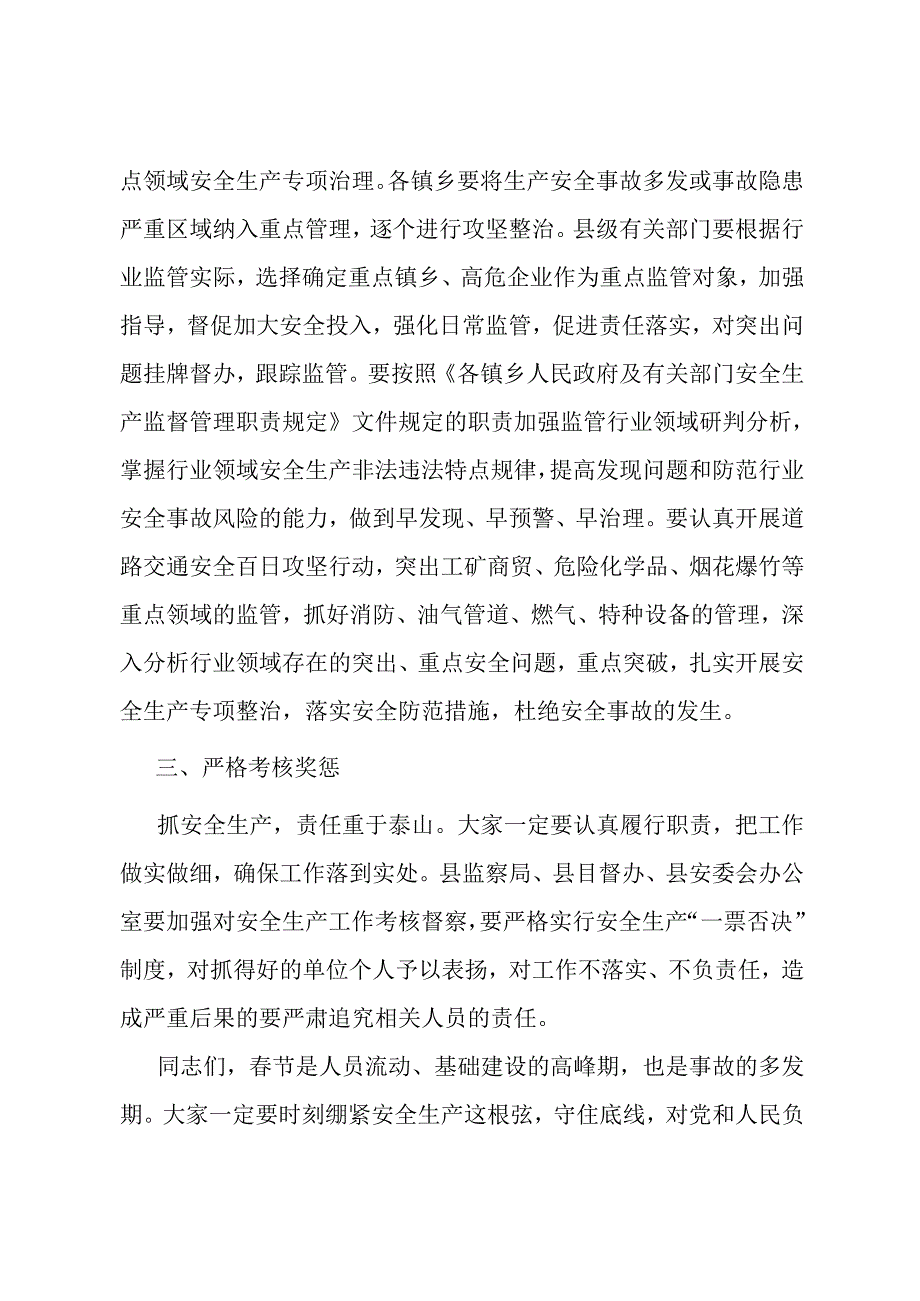 在2024年安全生产工作会议上的讲话.docx_第3页