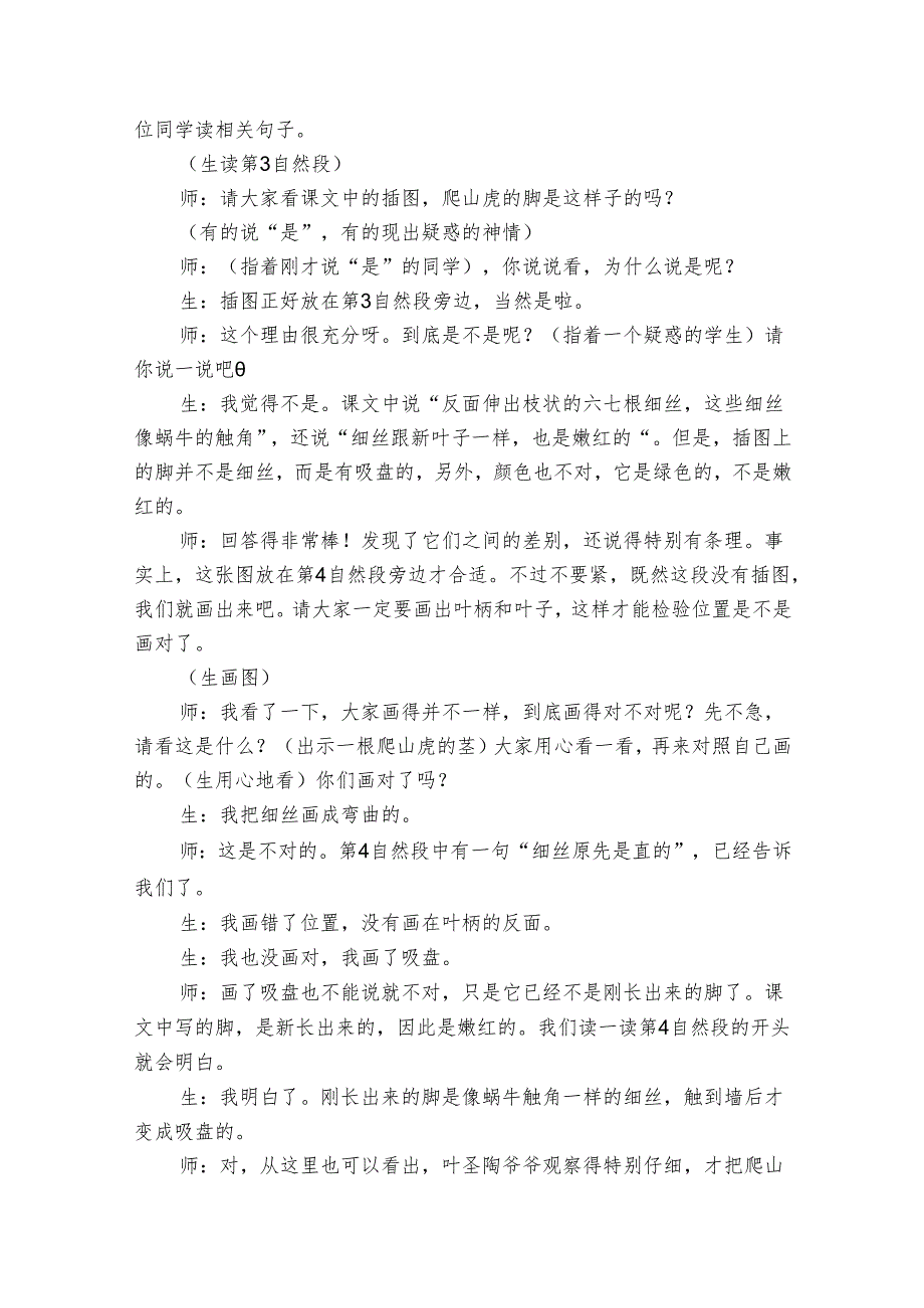 10 《爬山虎的脚》- 细致观察准确表达 教学实录及反思.docx_第2页