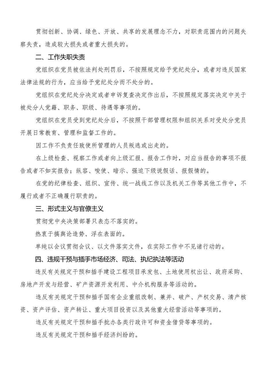 （9篇）2024年工作纪律生活纪律等六大纪律的研讨材料、心得体会.docx_第2页