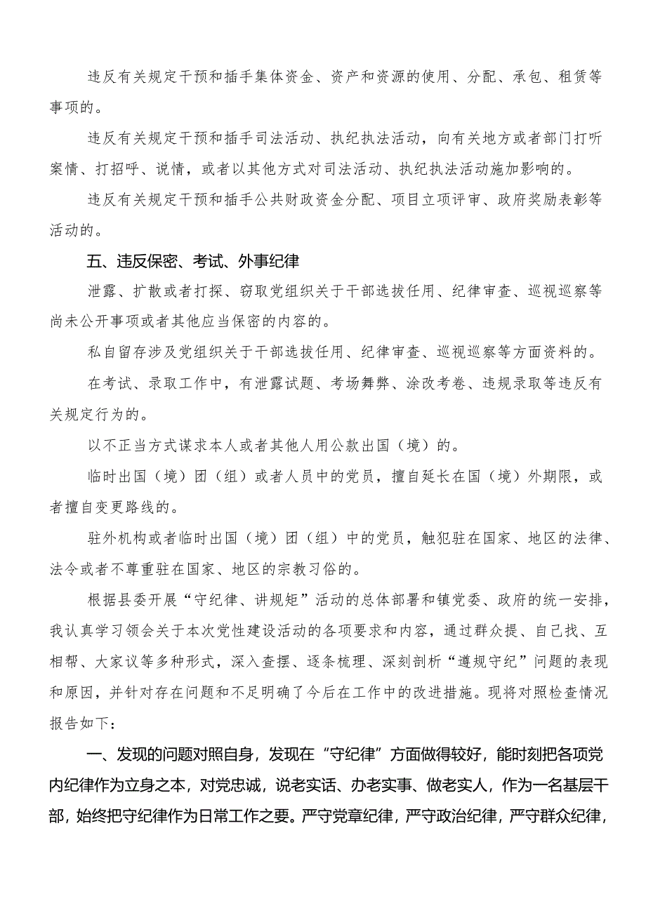 （9篇）2024年工作纪律生活纪律等六大纪律的研讨材料、心得体会.docx_第3页