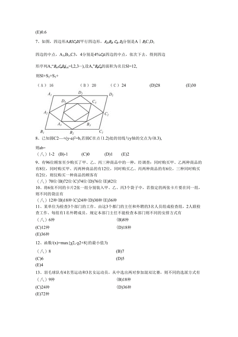 2018考研管理类联考综合能力真题.docx_第2页