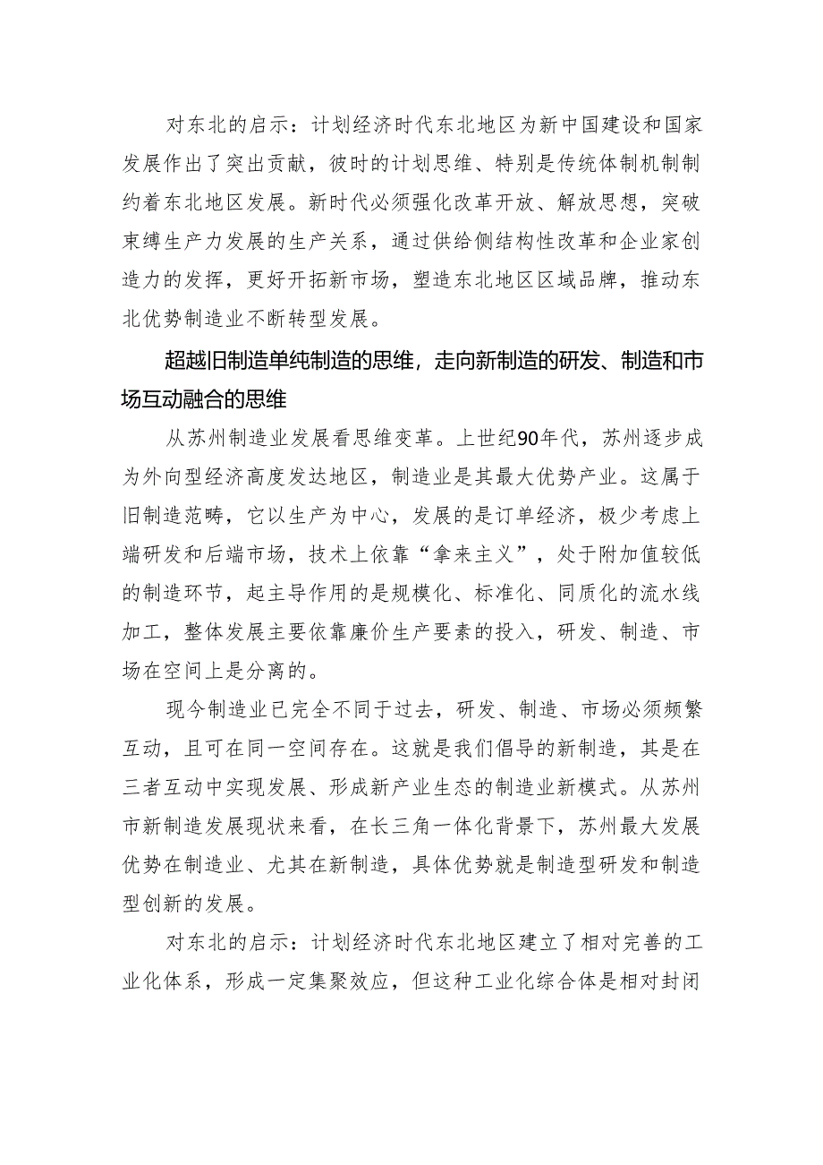 立足“七个超越”+用新质生产力赋能东北全面振兴.docx_第2页