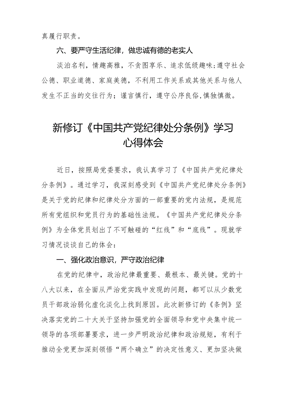 2024年学习贯彻新修订《中国共产党纪律处分条例》心得体会发言稿十四篇.docx_第3页