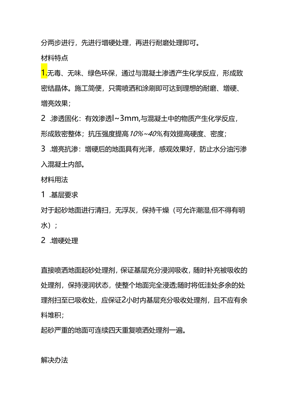 厂房地面起砂的处理方案.docx_第3页