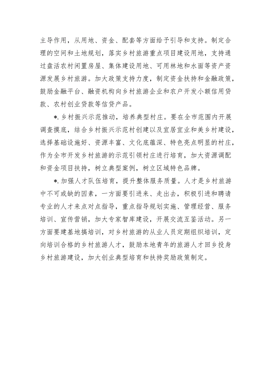 乡村旅游问题对策建议.docx_第3页