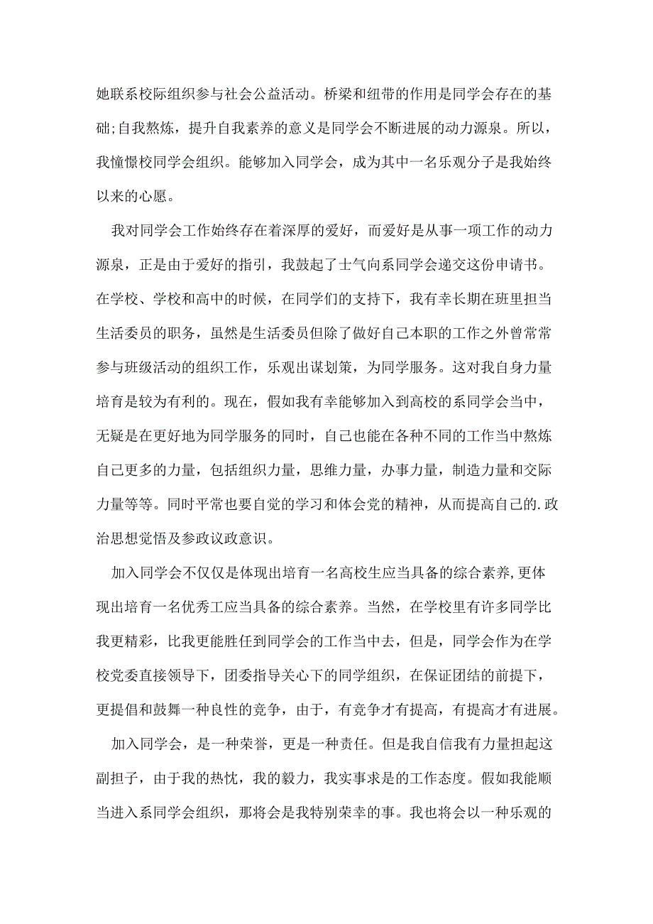 学生会申请书范文.docx_第2页