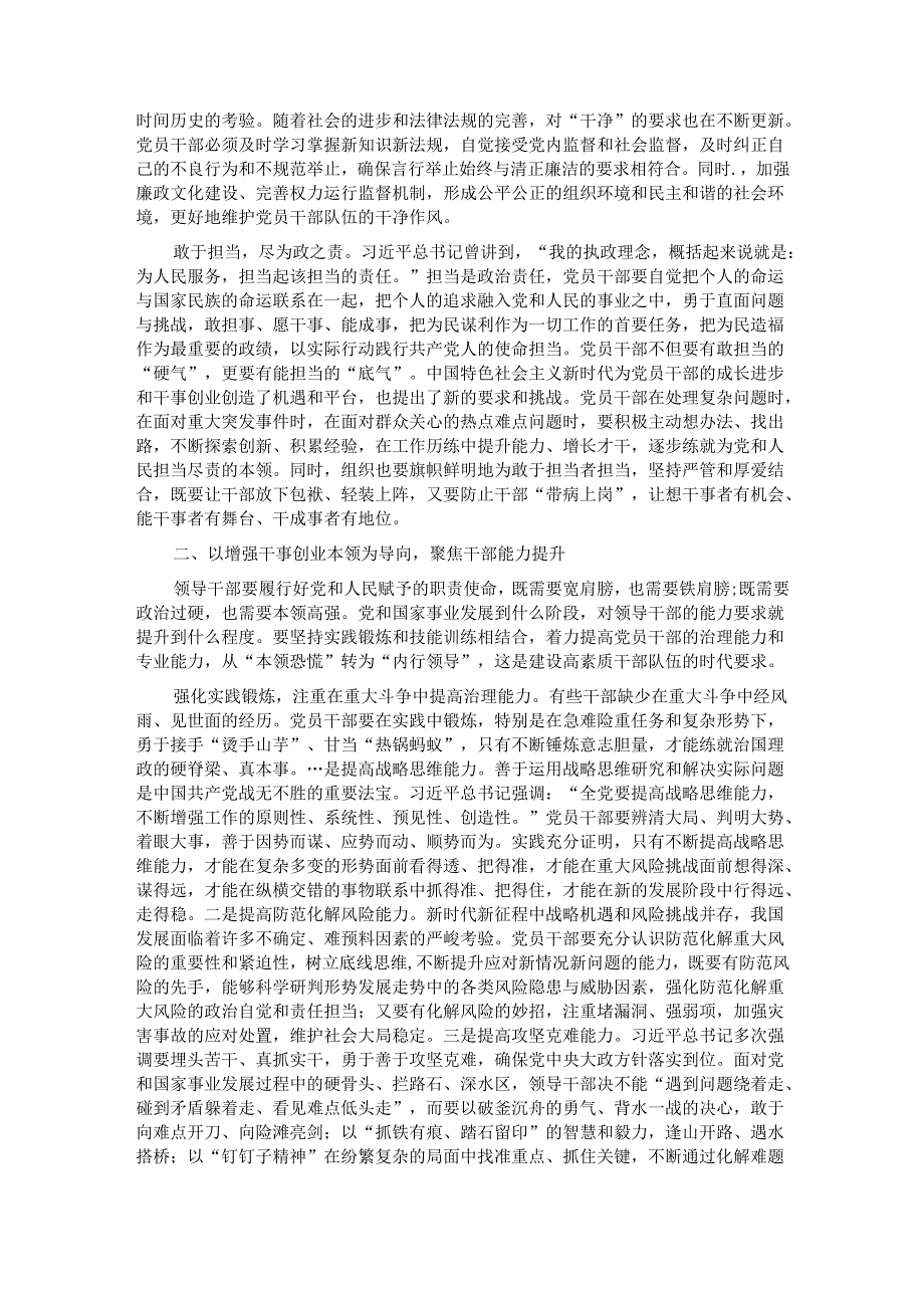 在干部队伍建设工作座谈会上的讲话.docx_第2页