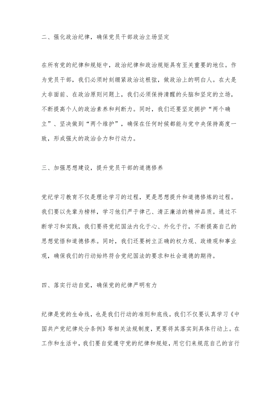 深化党纪学习教育推动全面从严治党向纵深发展.docx_第2页