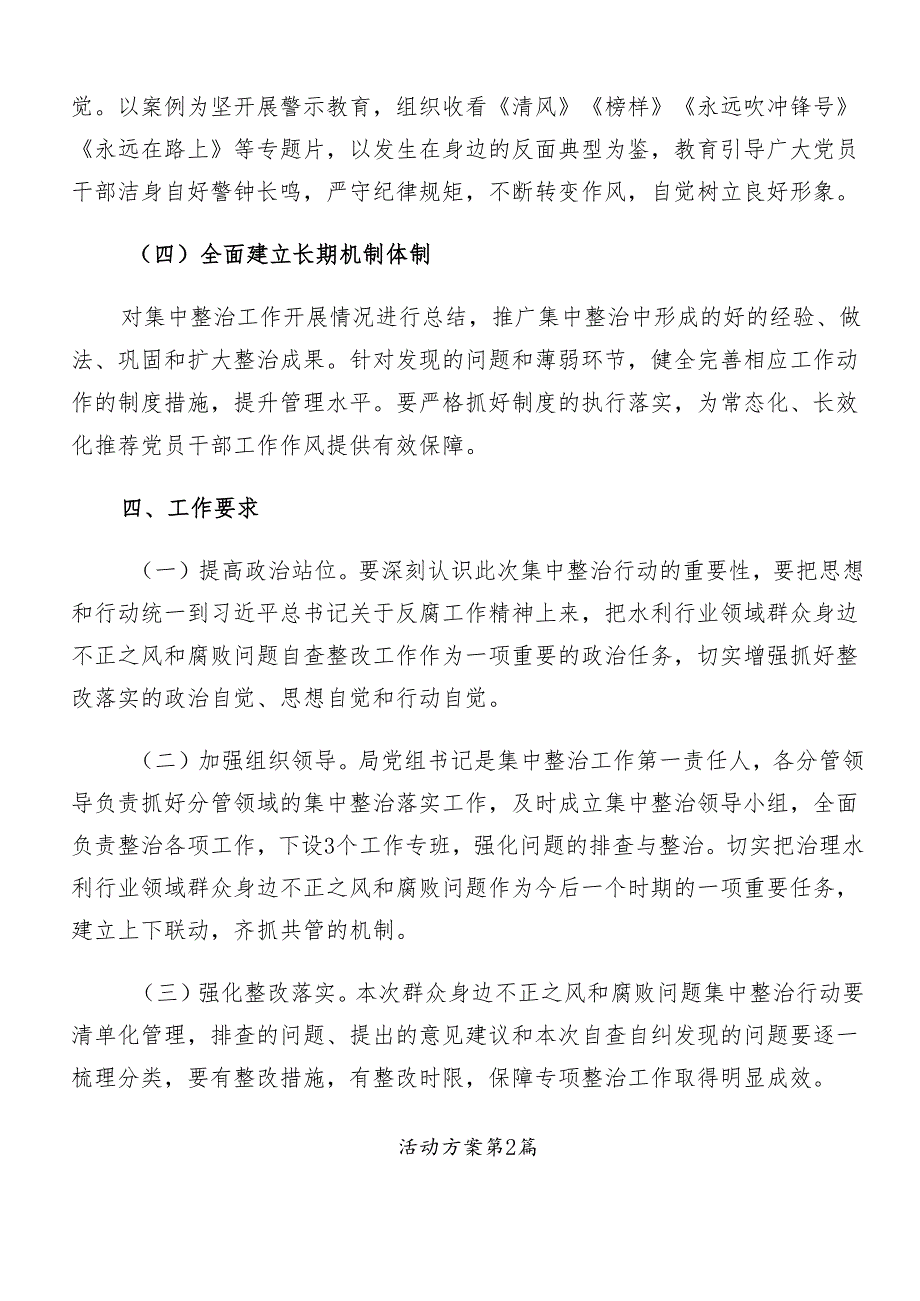 7篇学习贯彻2024年群众身边不正之风和腐败问题集中整治工作宣贯实施方案.docx_第3页