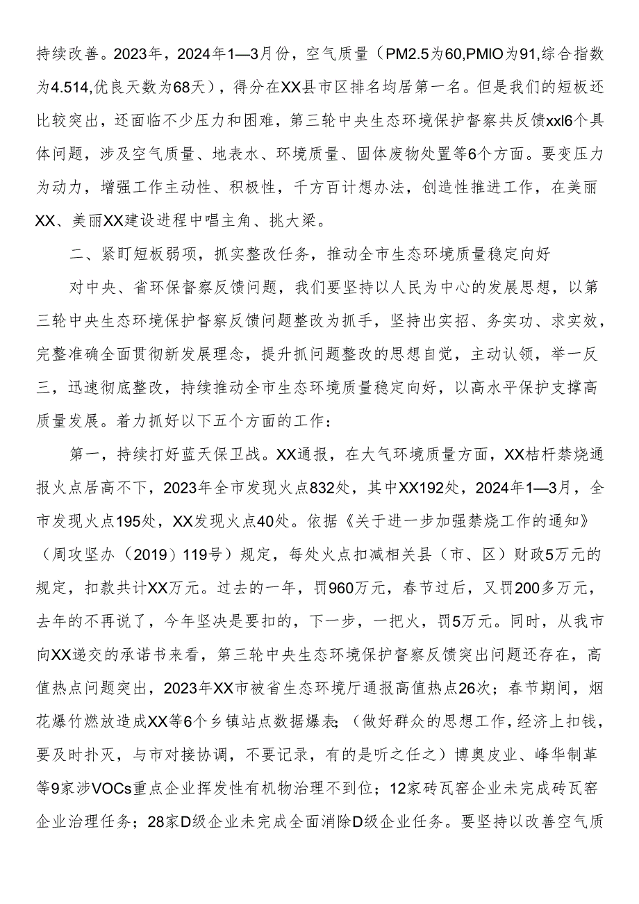 在市生态环境保护重点工作推进会讲话提纲.docx_第2页