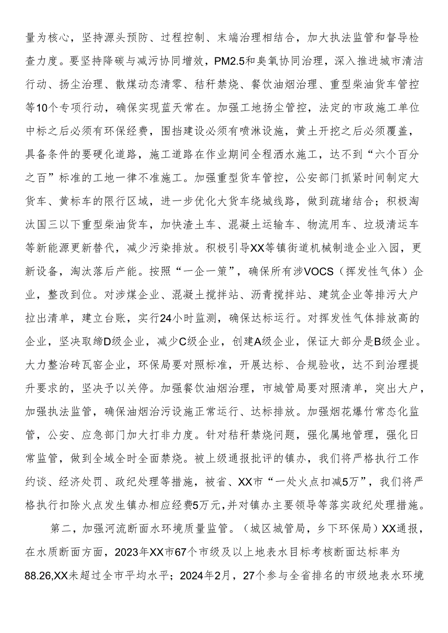 在市生态环境保护重点工作推进会讲话提纲.docx_第3页