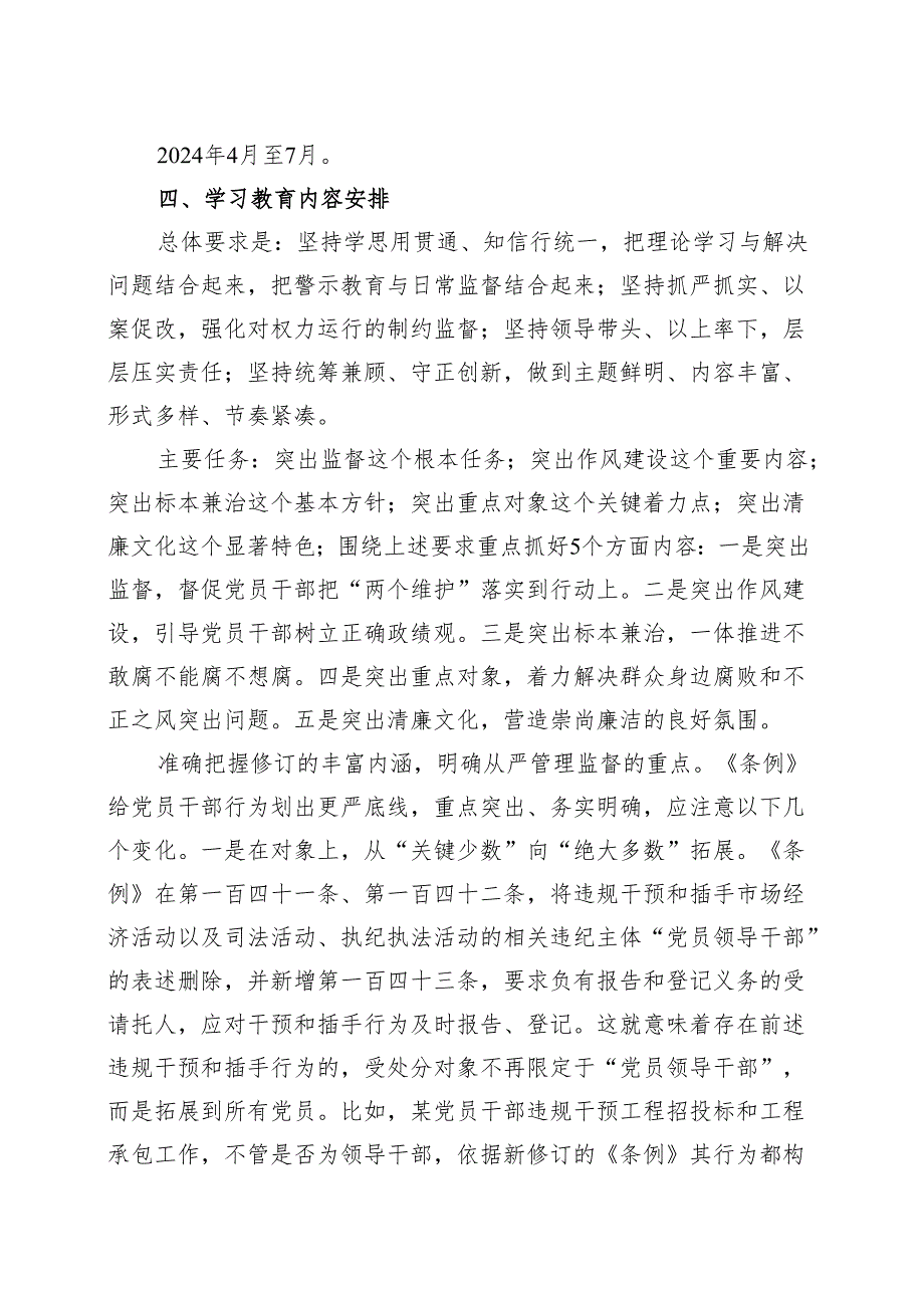 国企2024党纪学习教育个人学习方案(含新修订《中国共产党纪律处分条例》)(十篇合集）.docx_第2页