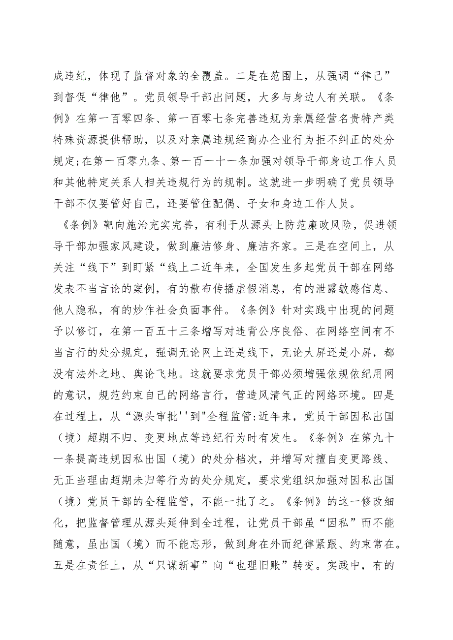 国企2024党纪学习教育个人学习方案(含新修订《中国共产党纪律处分条例》)(十篇合集）.docx_第3页