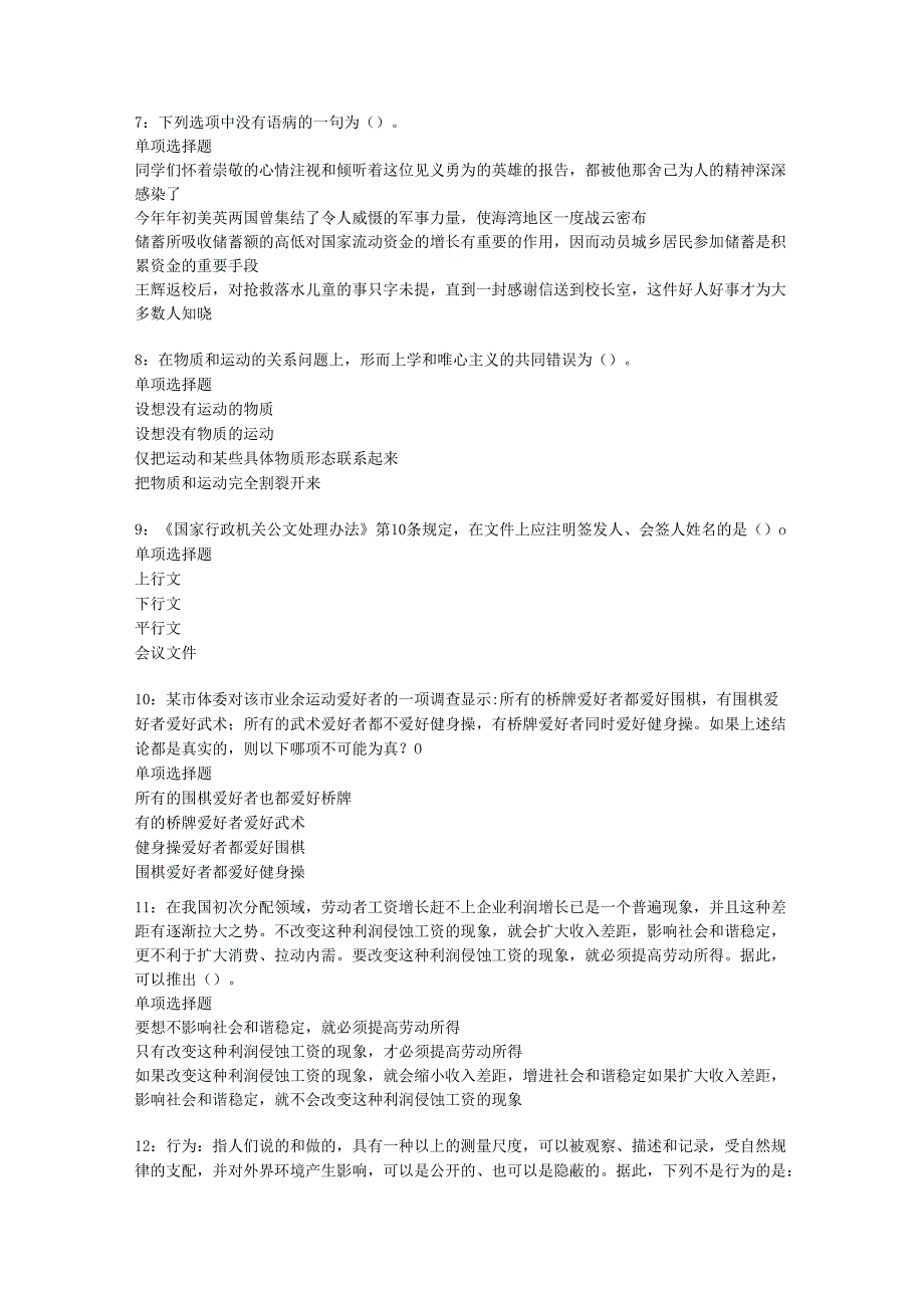 东西湖2019年事业编招聘考试真题及答案解析【最新版】.docx_第2页