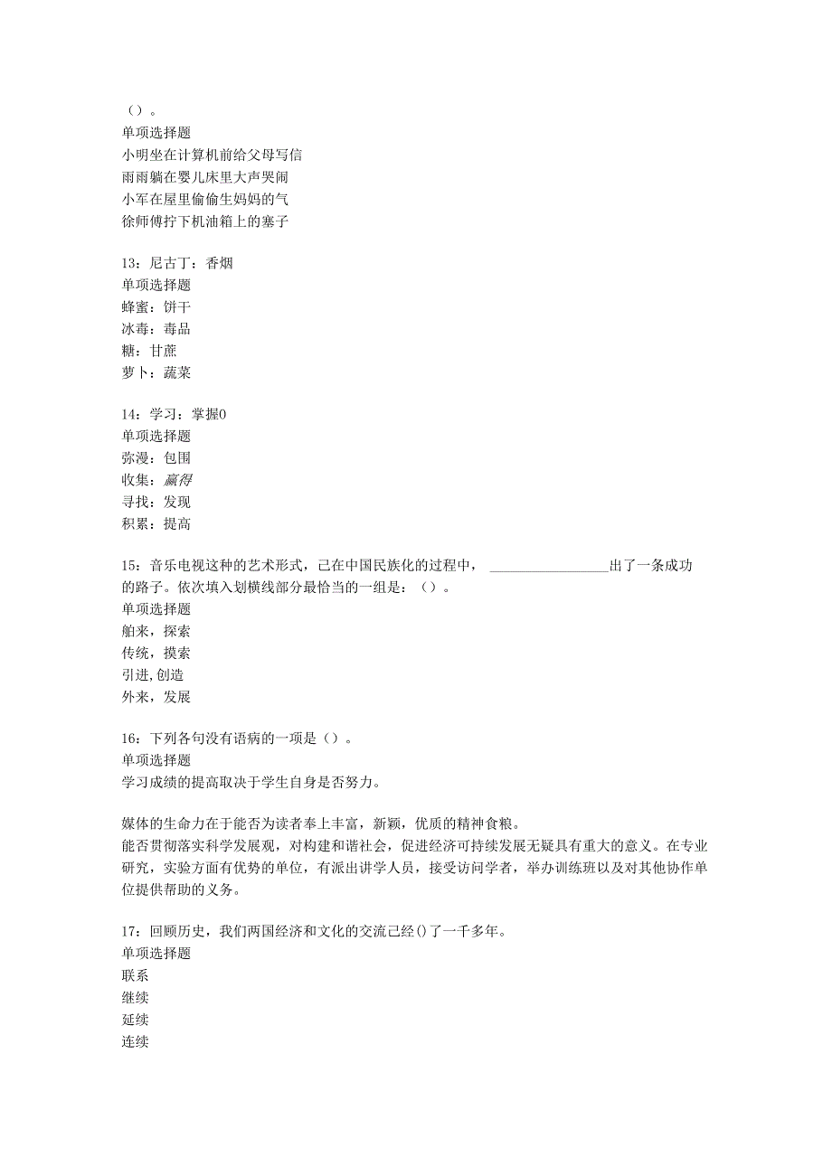 东西湖2019年事业编招聘考试真题及答案解析【最新版】.docx_第3页