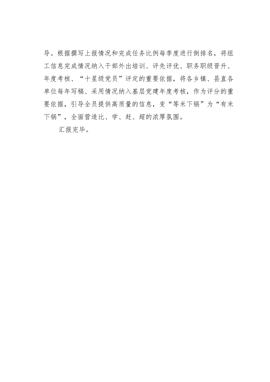 某某县委组织部在全市组织系统调研信息宣传能力提升培训班上交流发言.docx_第3页