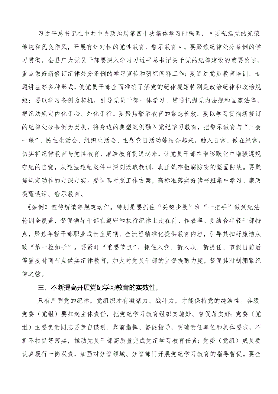 9篇2024年度深化党纪学习教育筑牢廉洁自律防线研讨交流发言提纲.docx_第2页