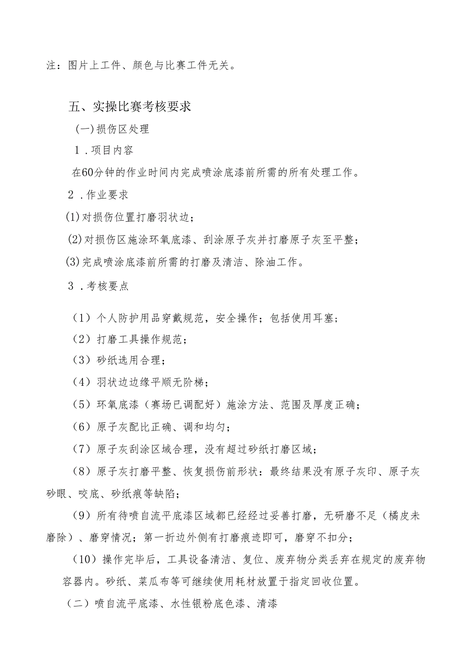 2024年海南省中职教师技能大赛——汽车车身涂装 赛项规程.docx_第3页