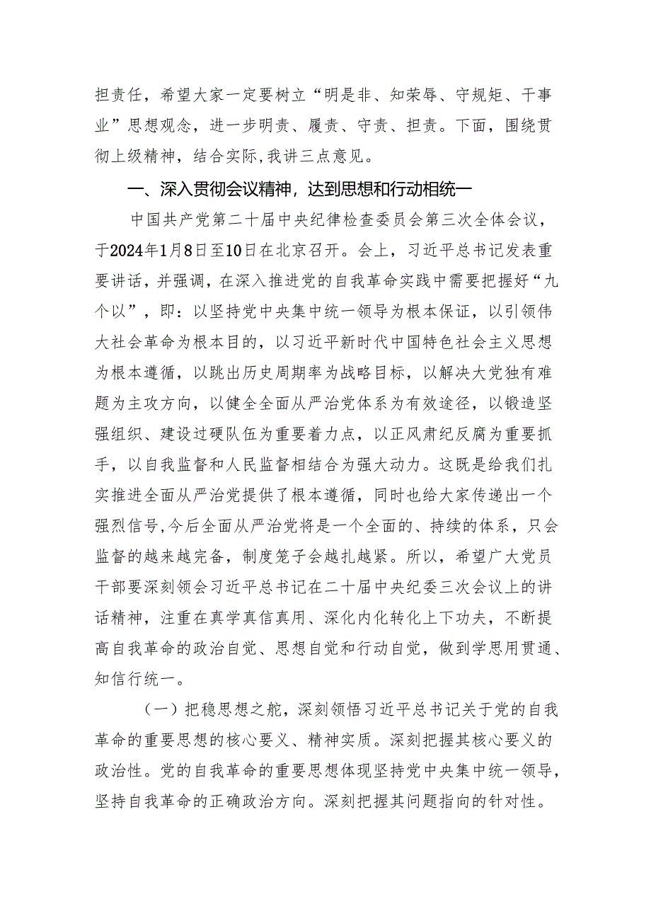 在2024年全面从严治党暨党风廉政建设工作会上的讲话（共五篇）.docx_第2页