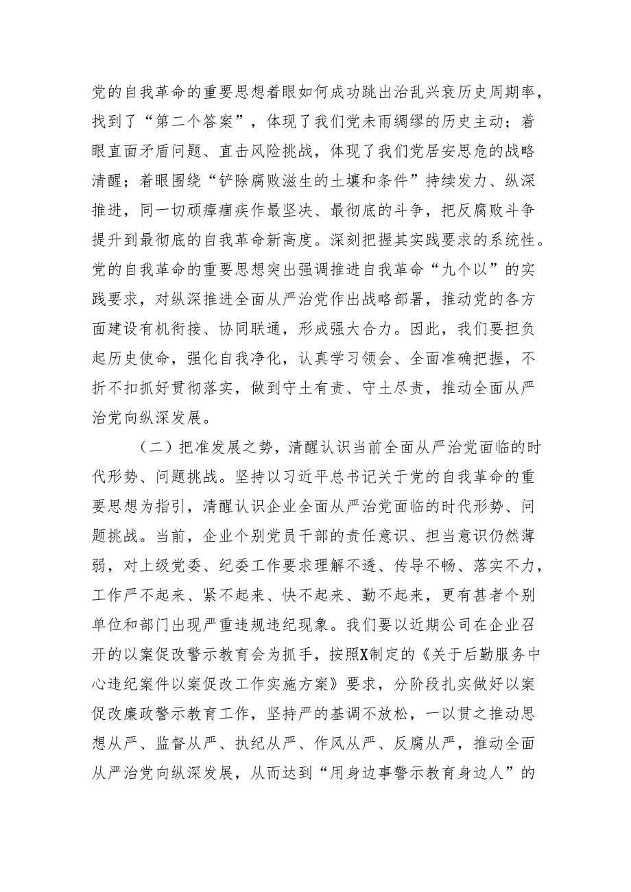 在2024年全面从严治党暨党风廉政建设工作会上的讲话（共五篇）.docx_第3页