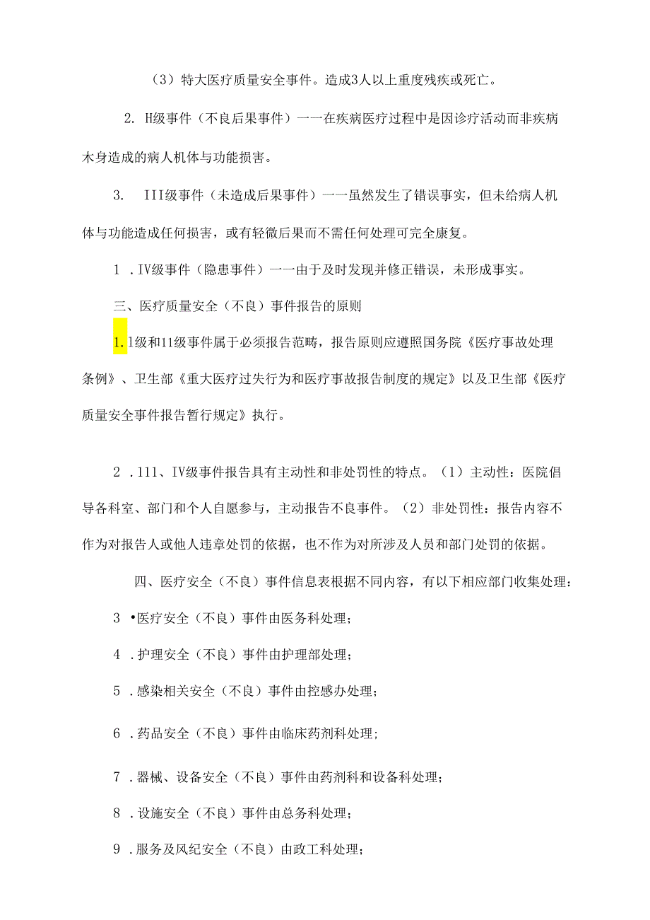 《2021年医疗安全不良事件管理小组》.docx_第3页