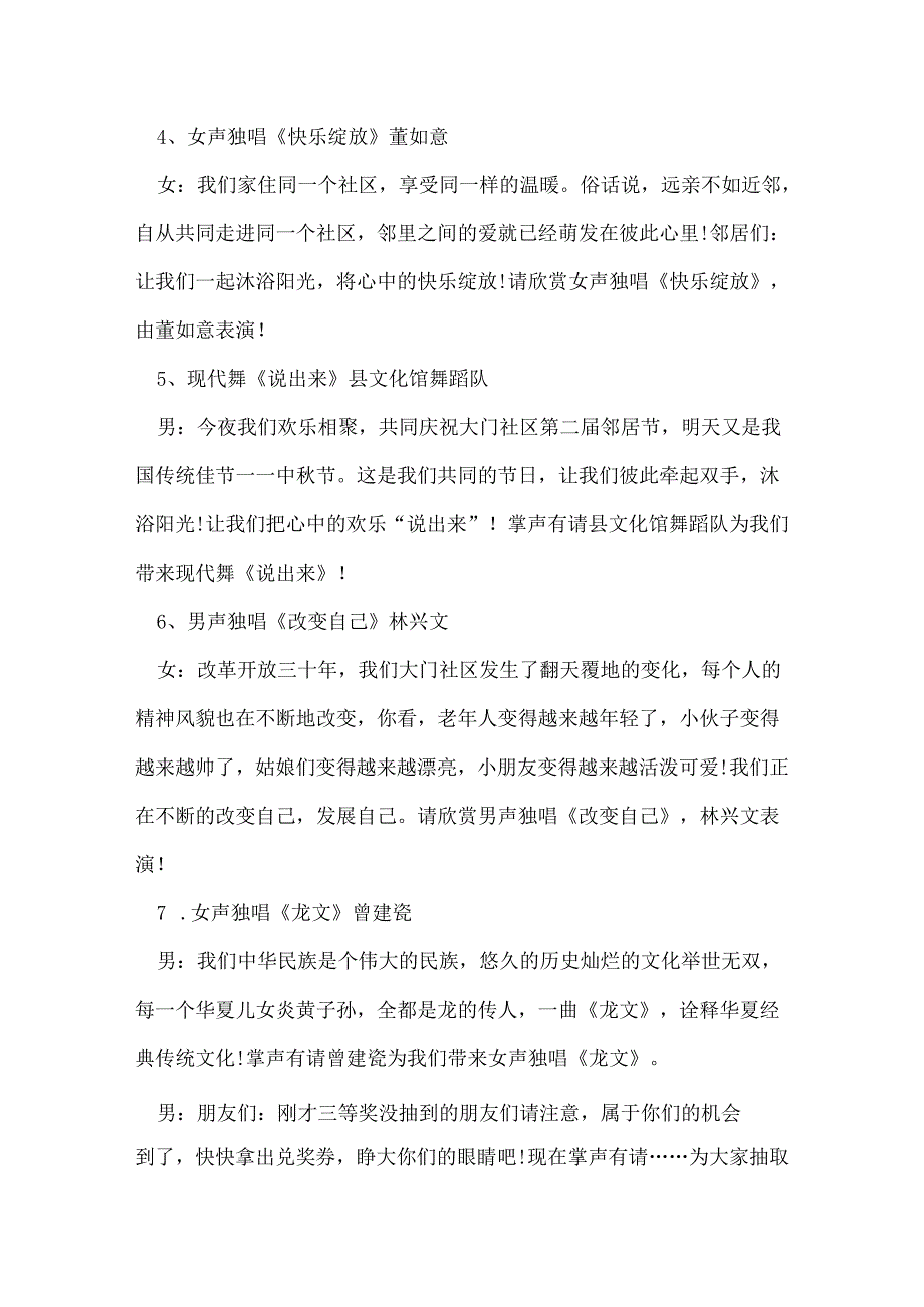 社区中秋节主持词.docx_第3页