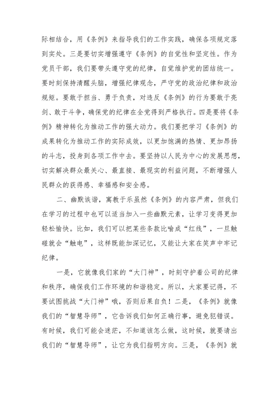 某县委书记学习新修订的《中国共产党纪律处分条例》交流研讨发言.docx_第2页