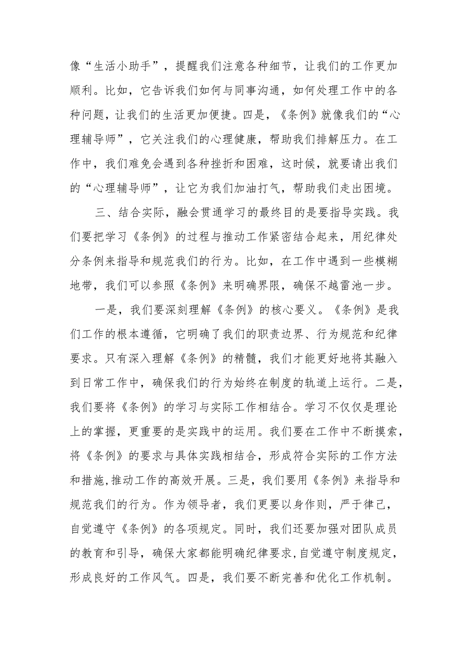 某县委书记学习新修订的《中国共产党纪律处分条例》交流研讨发言.docx_第3页