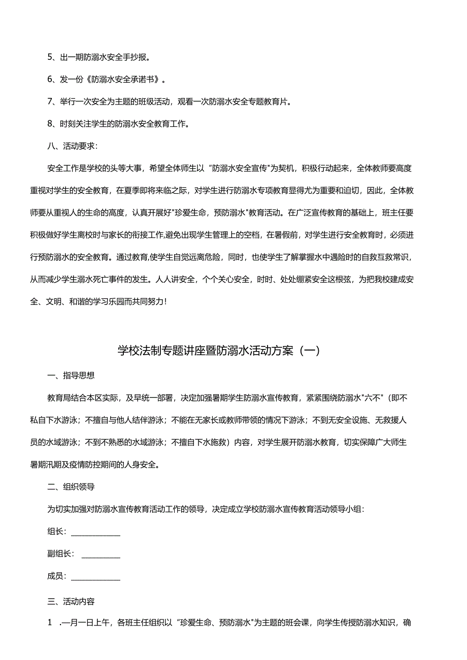 学校法制专题讲座暨防溺水活动方案.docx_第2页