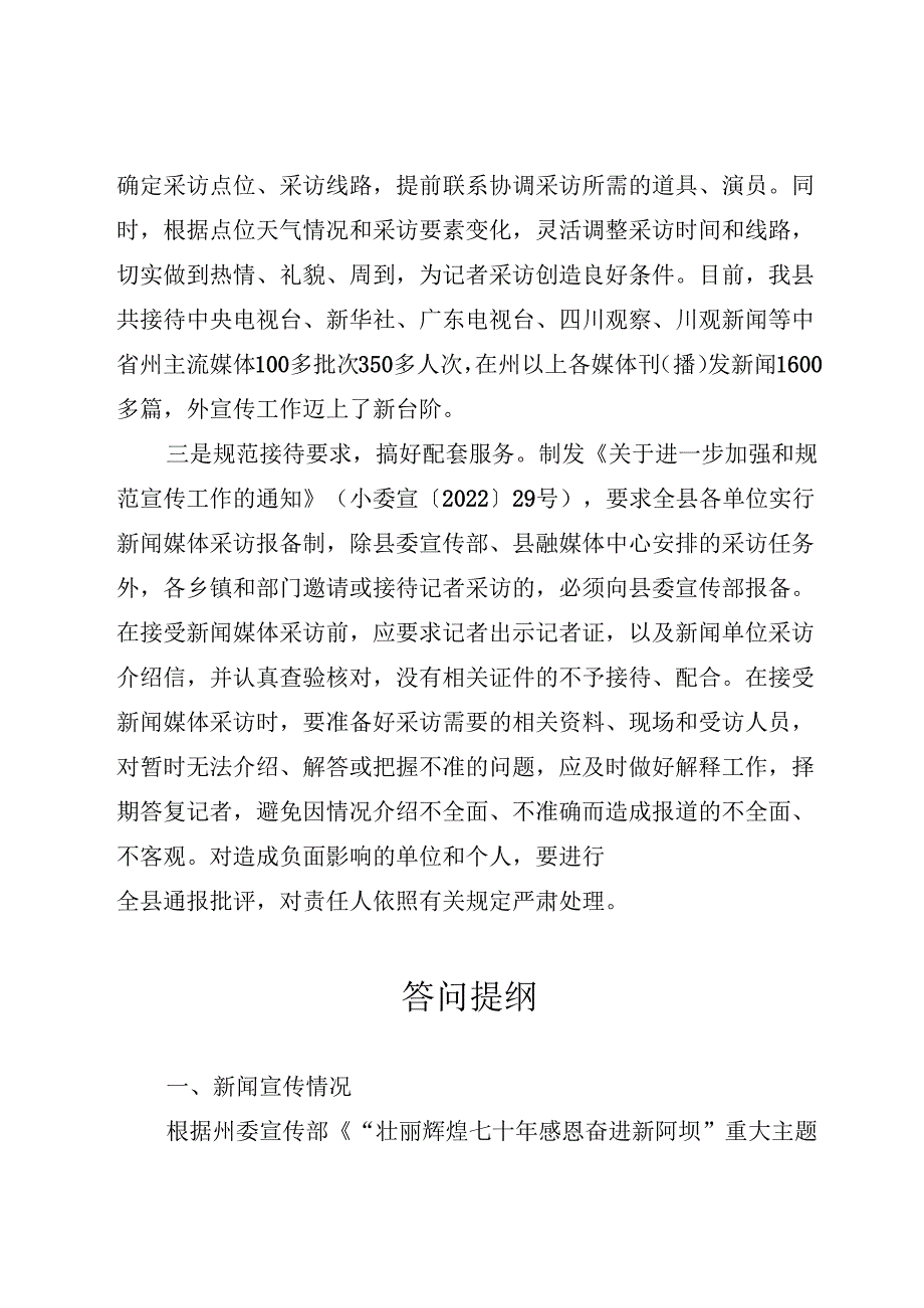 县媒体服务工作发言材料（2024）.docx_第2页