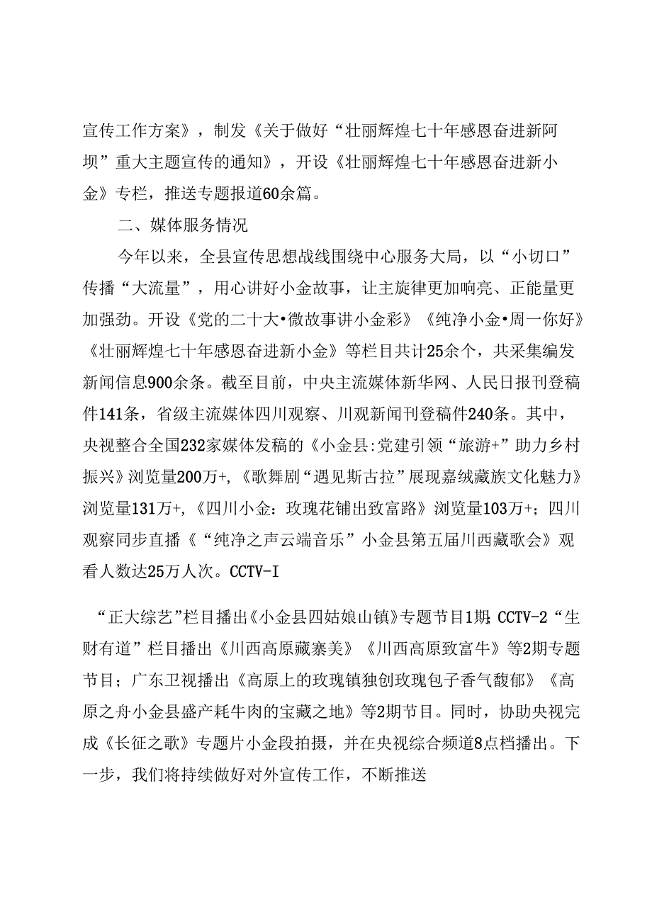 县媒体服务工作发言材料（2024）.docx_第3页