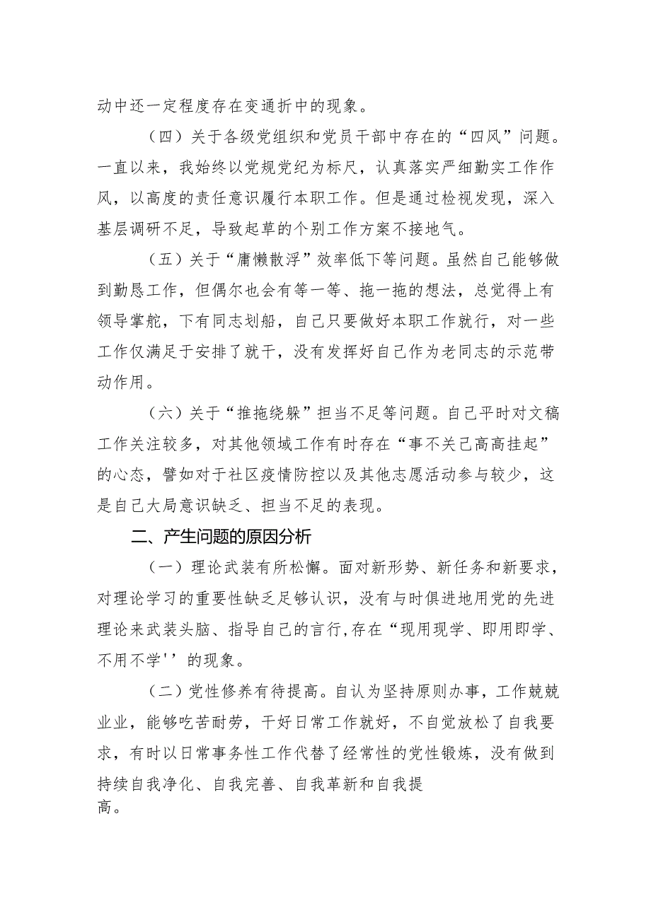 2024年纪律学习专题民主生活会个人剖析发言.docx_第2页