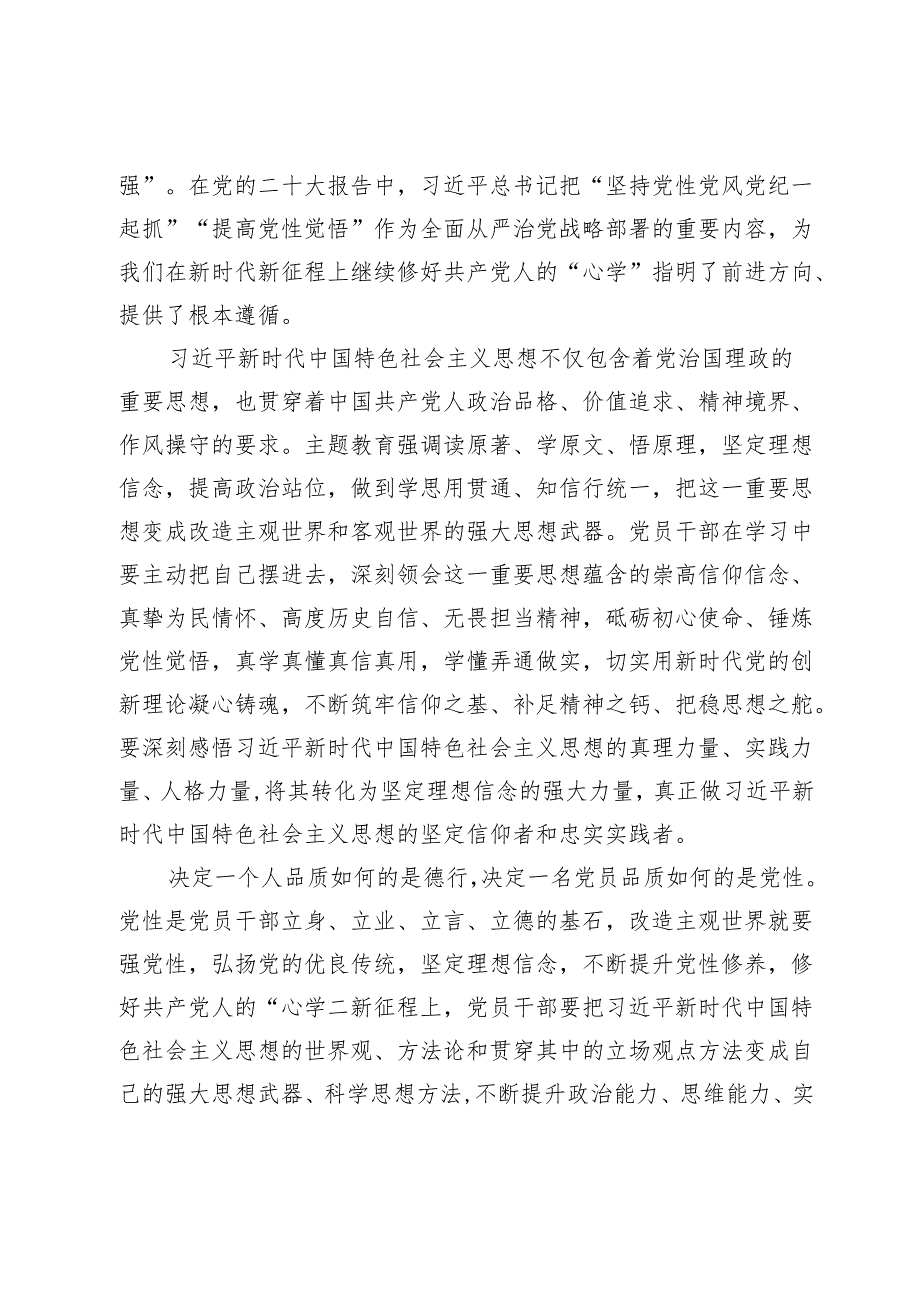 【中心组研讨发言】自觉用党的创新理论改造主观世界.docx_第2页