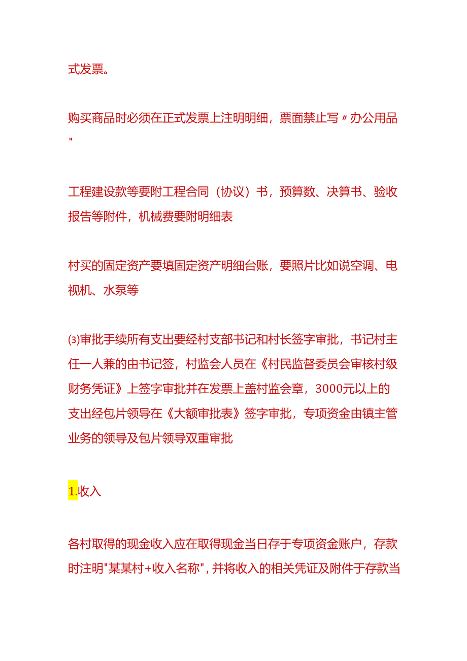 报销实操-村级财务审批手续及报账流程.docx_第3页