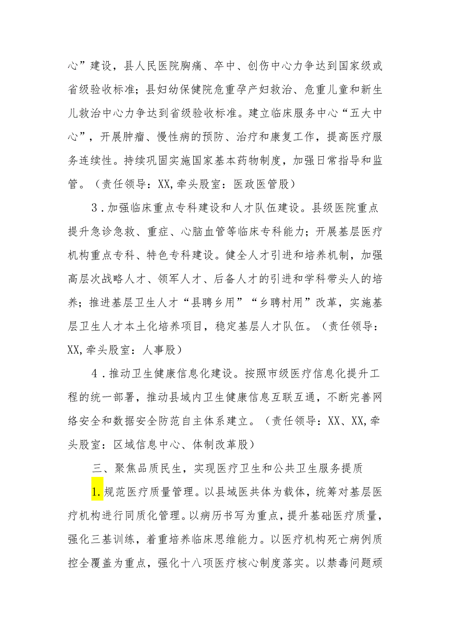 XX县卫生健康局2024年工作要点.docx_第3页