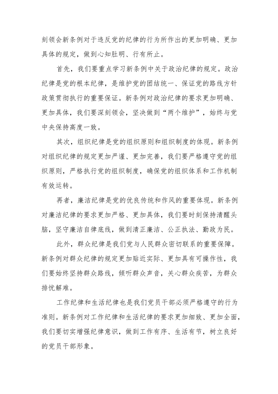 某县委领导干部在学习新修订《中国共产党纪律处分条例》时的交流发言.docx_第3页