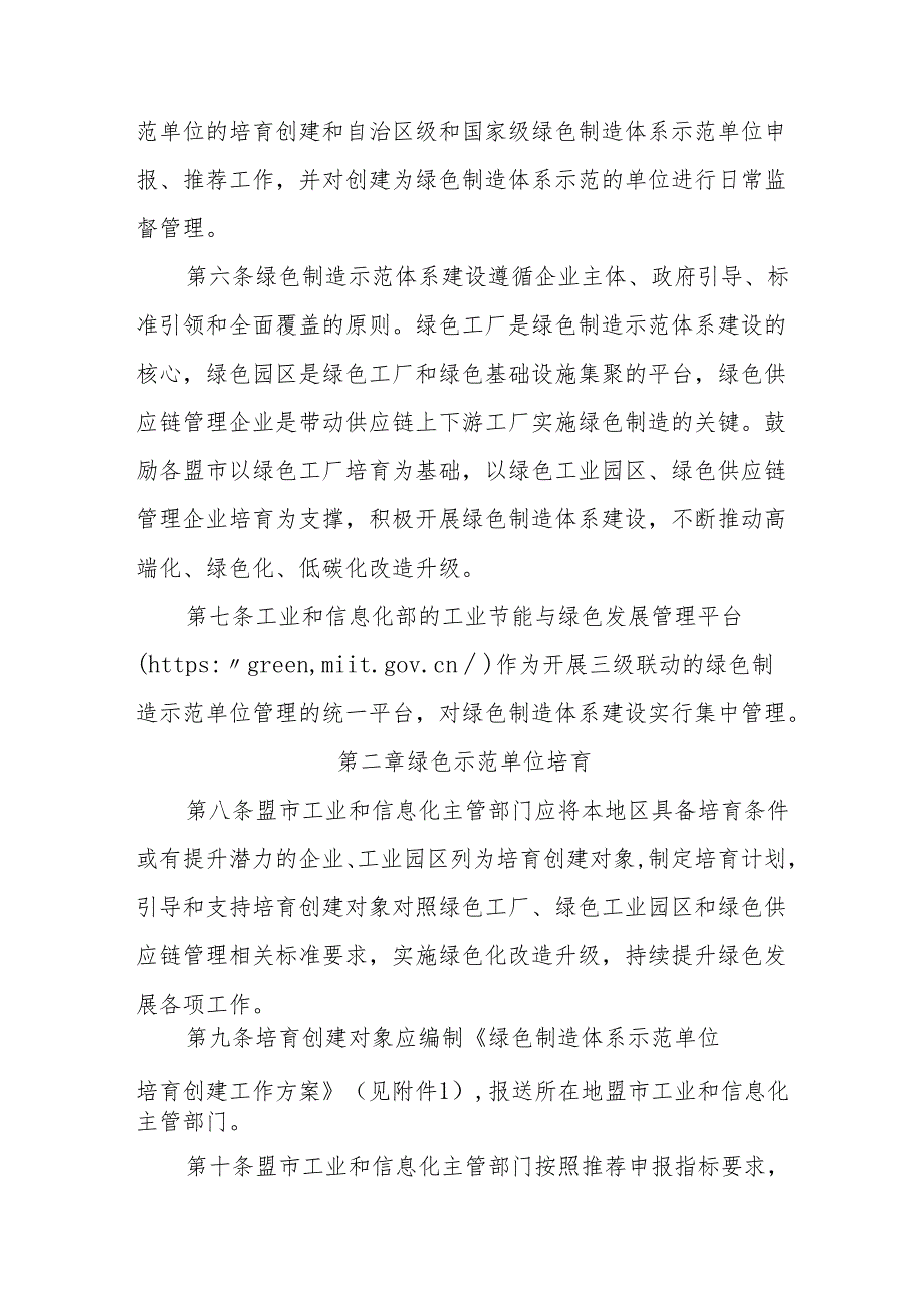 内蒙古自治区绿色制造体系建设管理实施细则》.docx_第2页