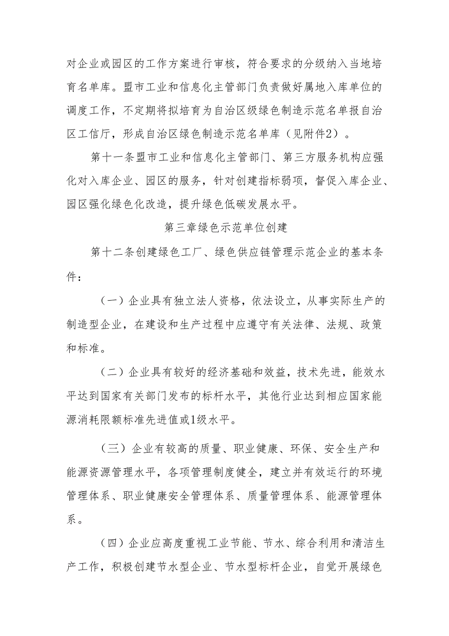 内蒙古自治区绿色制造体系建设管理实施细则》.docx_第3页