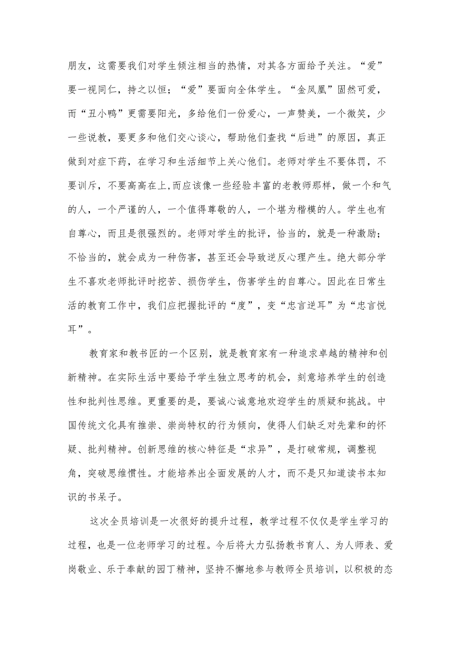 关于小学教师培训感想优秀（33篇）.docx_第2页