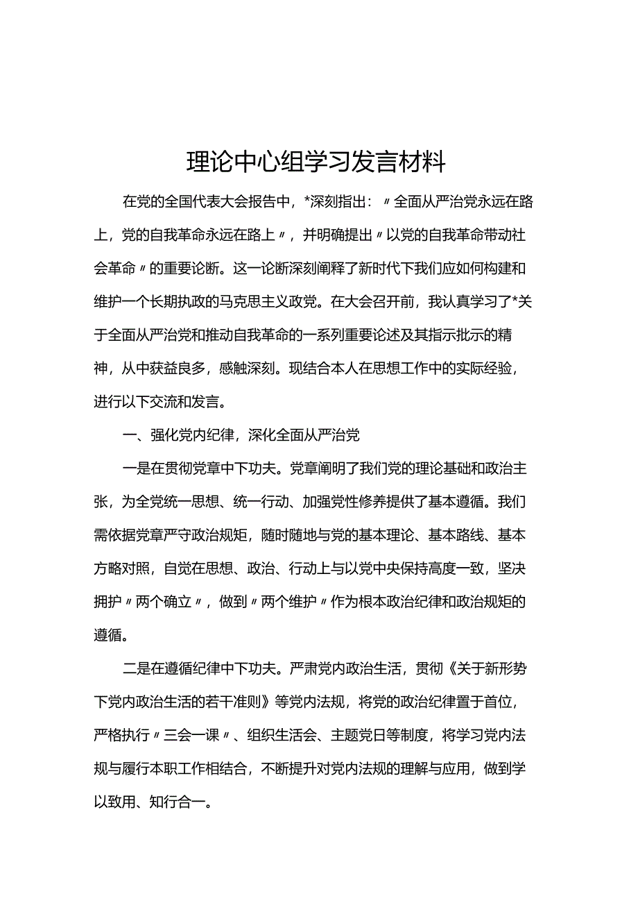 理论中心组学习发言材料.docx_第1页