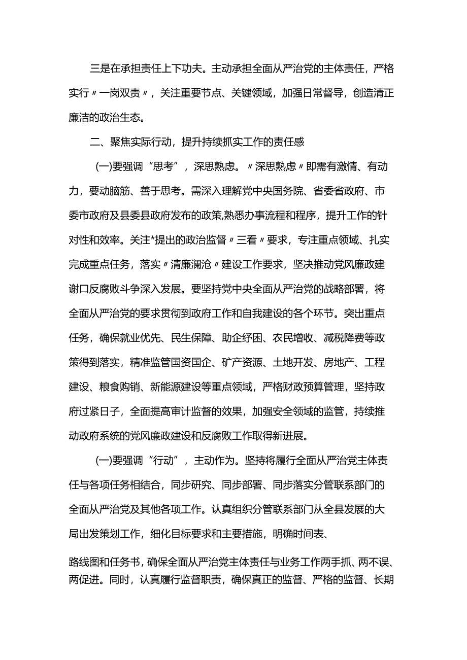 理论中心组学习发言材料.docx_第2页