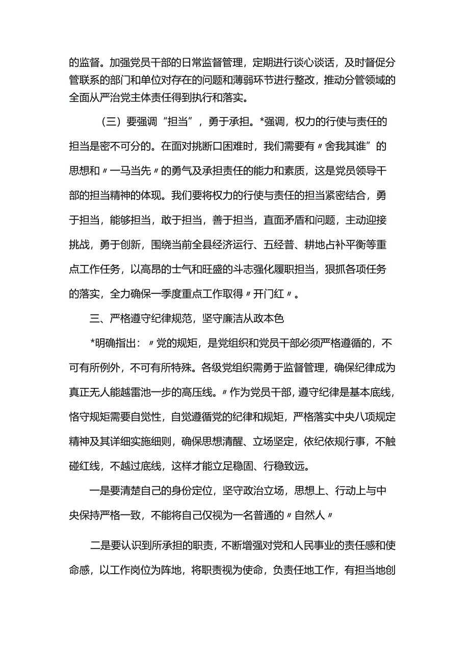 理论中心组学习发言材料.docx_第3页