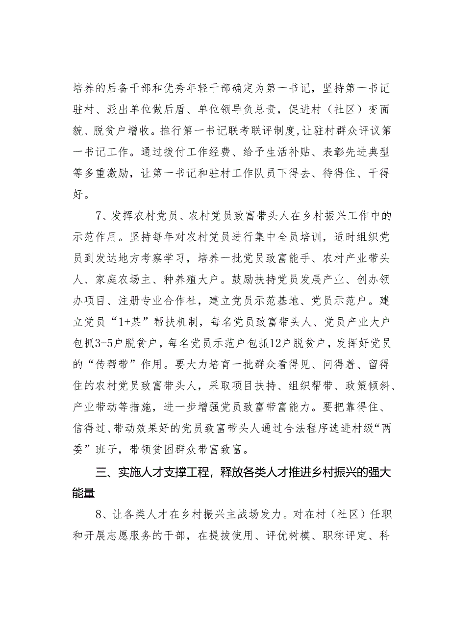 某某镇关于实施抓党建促乡村振兴“五大工程”的意见.docx_第3页